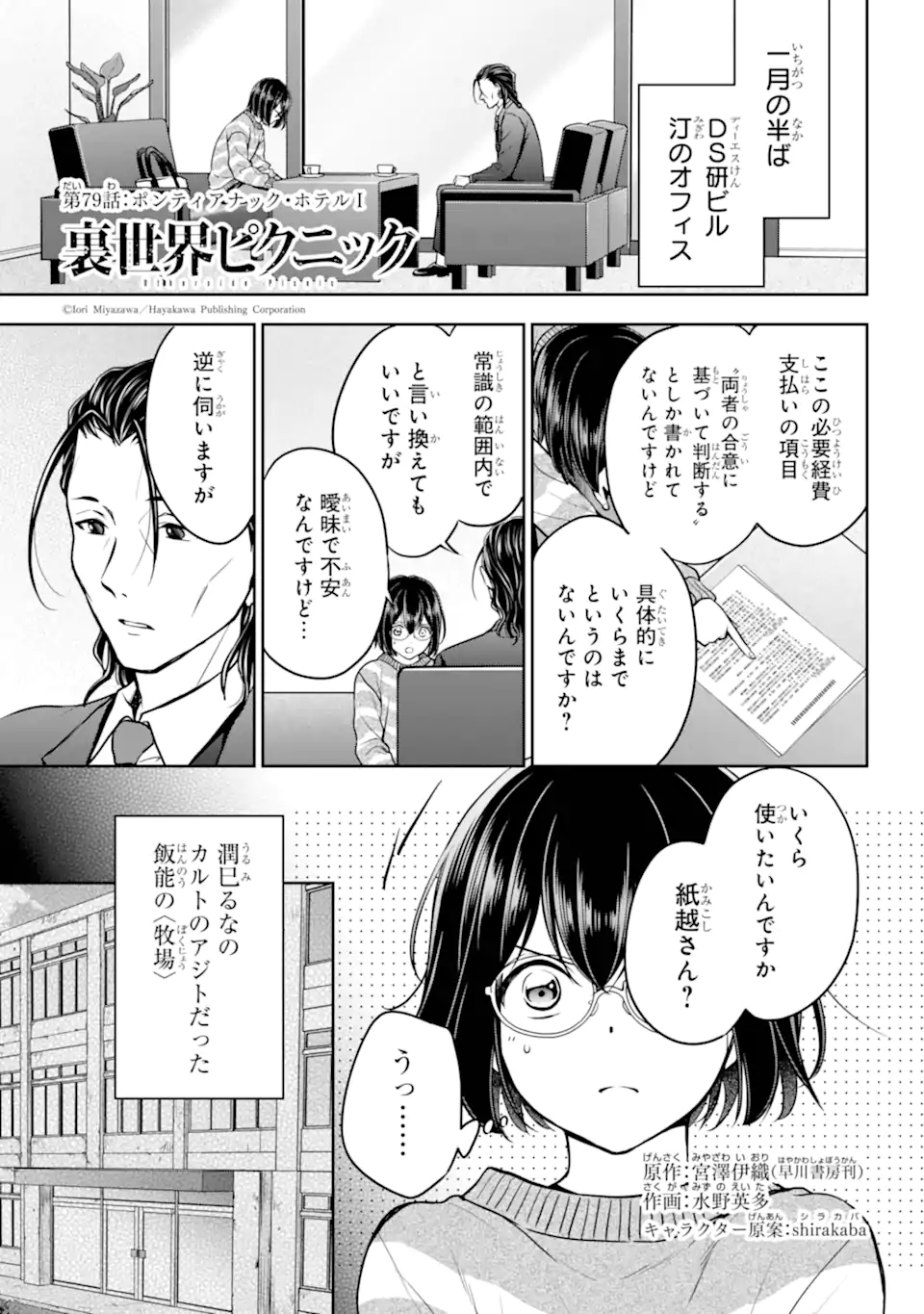 Ura Sekai Picnic - Chapter 79.1 - Page 1